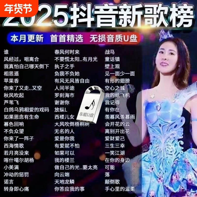 车载u盘歌曲2025新款无损高音质柏林之声潮流热歌汽车音乐优盘,闪存卡/U盘/存储/移动硬盘,普通U盘/固态U盘/音乐U盘,淘宝优惠券,粉丝福利购,淘宝优惠卷