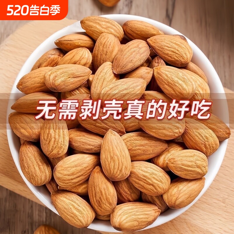 万人囤巴旦木仁500g扁桃仁杏仁巴达木炒货零食干果孕妇坚果