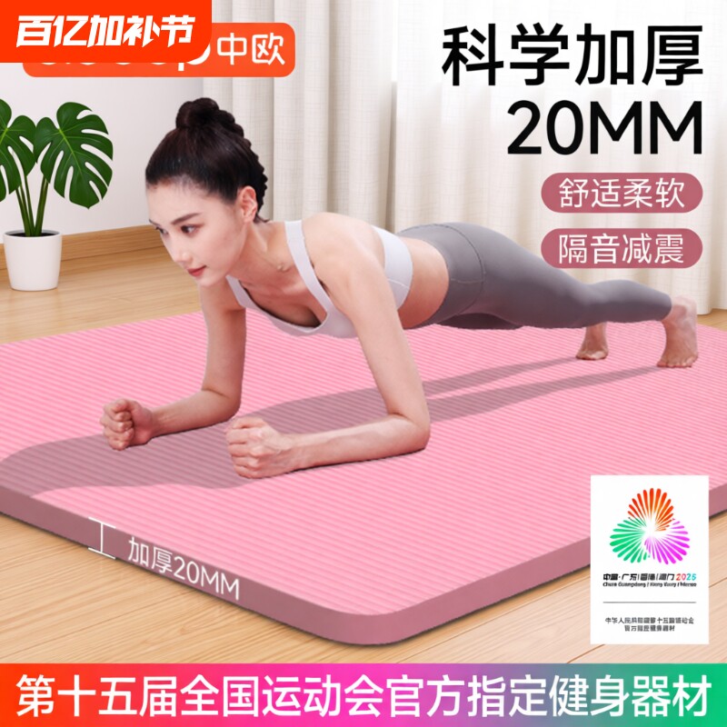 加厚20MM瑜伽垫子加宽大隔音减震女运动防滑舞蹈跳操锻炼健身器材