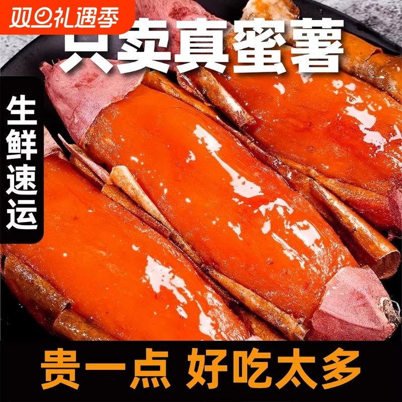 正宗烟薯25号红薯糖心蜜薯新鲜农家自种番薯山芋地瓜烤箱香甜软糯