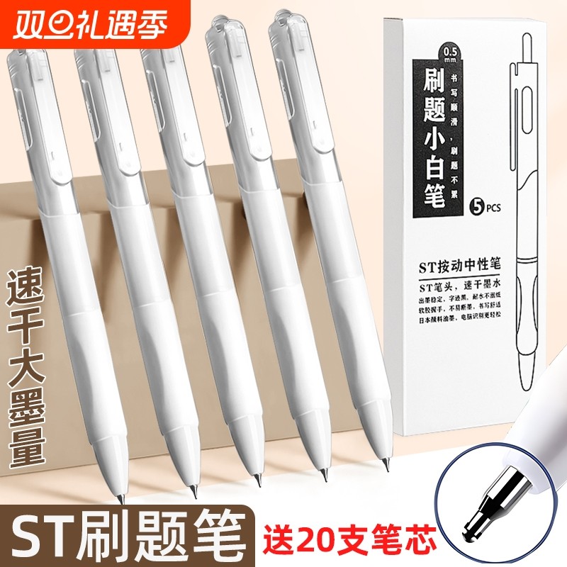 小白刷题笔学生速干顺滑