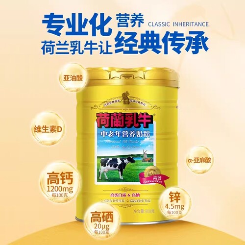 荷兰乳牛中老年营养奶粉900g