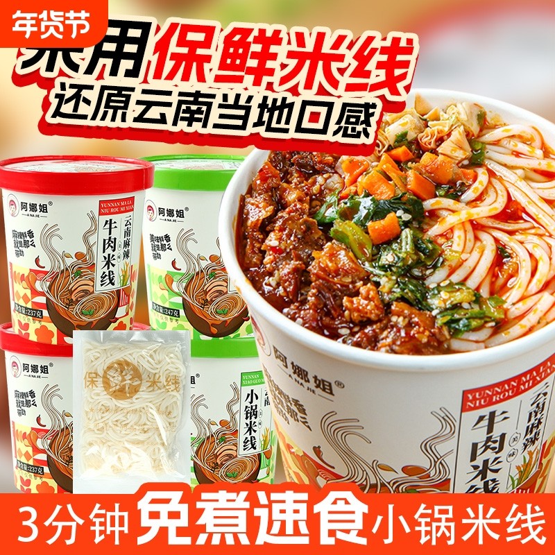 云南小锅过桥米线桶装麻辣牛肉米线粉懒人宵夜充饥早餐速食品免煮
