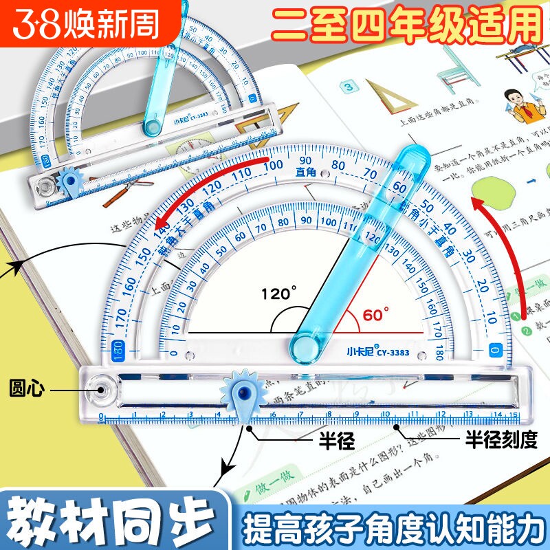 180度量角器活动角教具二四年级数学角的认识直角锐角钝角演示器