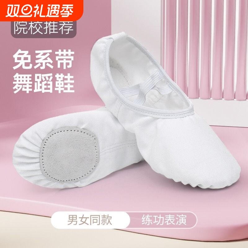 舞蹈鞋女成人芭蕾舞儿童软底专用练功鞋白色中国舞女童猫爪跳舞鞋