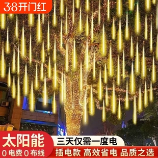 过年太阳能流星雨led彩灯七彩流水灯串户外防水防晒氛围挂树串灯
