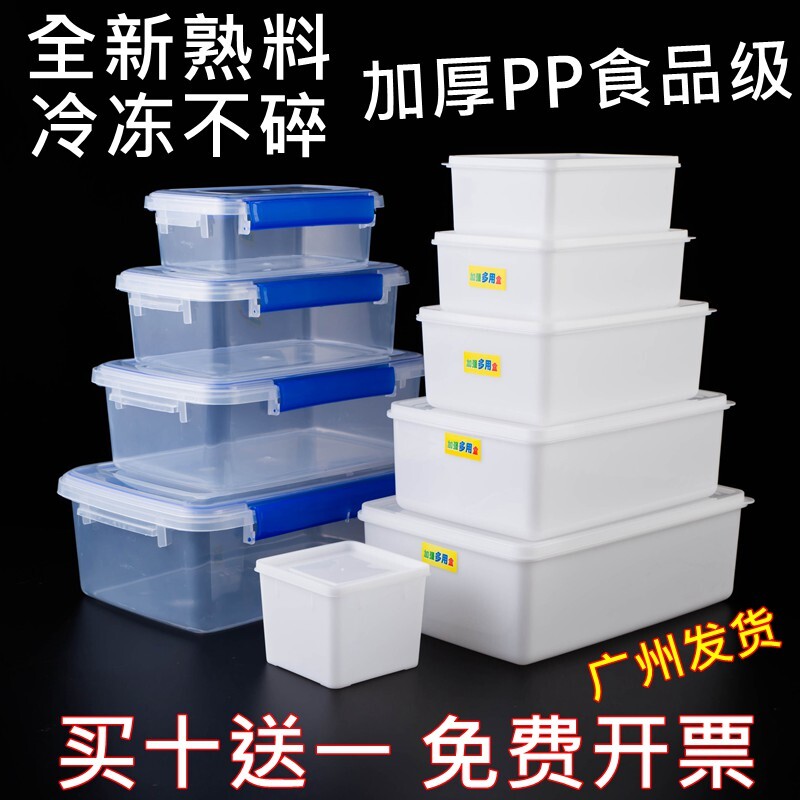 齐锐保鲜盒收纳盒商用塑料厨房冰箱带盖长方形食品级密封厚冷冻