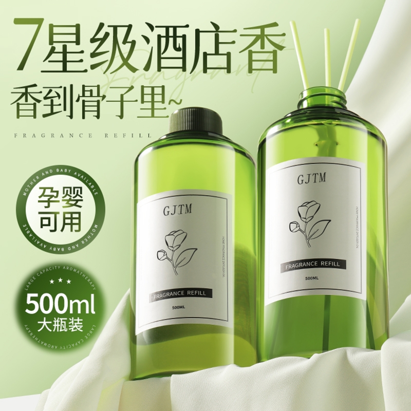 香薰补充液精油卧室内持久家用高级空气清新剂厕所卫生间专用香水