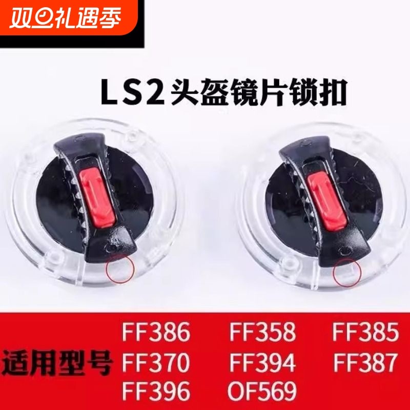 适用LS2镜片底座锁扣耳盖旋钮