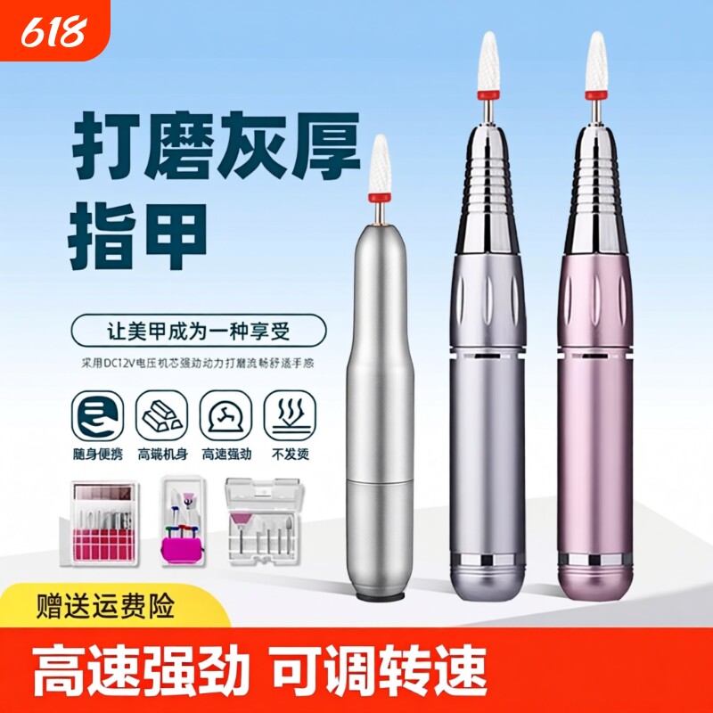 工具套装电动磨甲器卸甲打磨机美甲小型抛光灰厚手指甲死皮工具