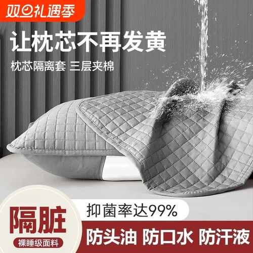 枕芯套防口水防头油枕套