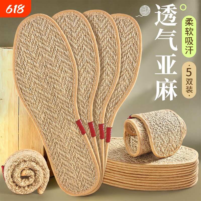 透气亚麻鞋垫男女吸汗防臭抗菌净味舒适防滑耐穿皮鞋垫子汗脚专用