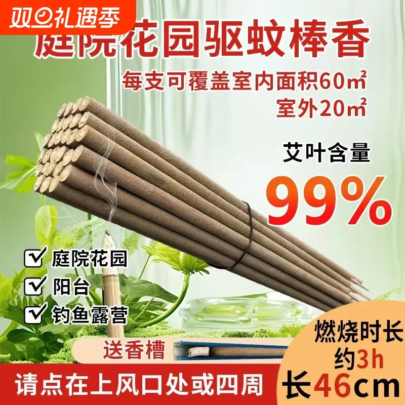 户外蚊香艾叶棒香野室外驱灭蚊庭院露营畜牧强效款强力室内神器