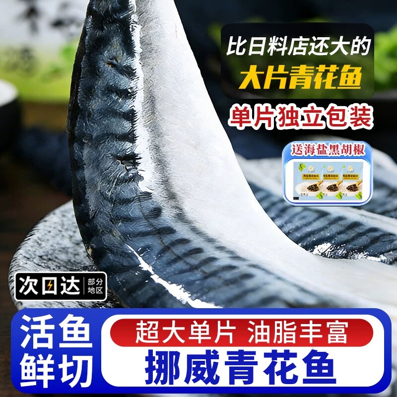 青花鱼鲭鱼新鲜挪威进口青花鱼片日式鲜活去无骨烤青占鱼商用冷冻