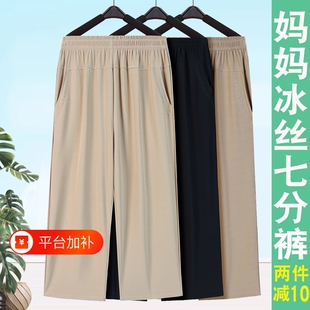 妈妈夏季裤子薄款中老年人七分裤夏天冰丝大码女裤宽松直筒奶奶裤