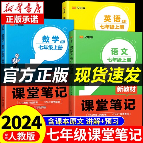 2024新版课堂笔记七八年级