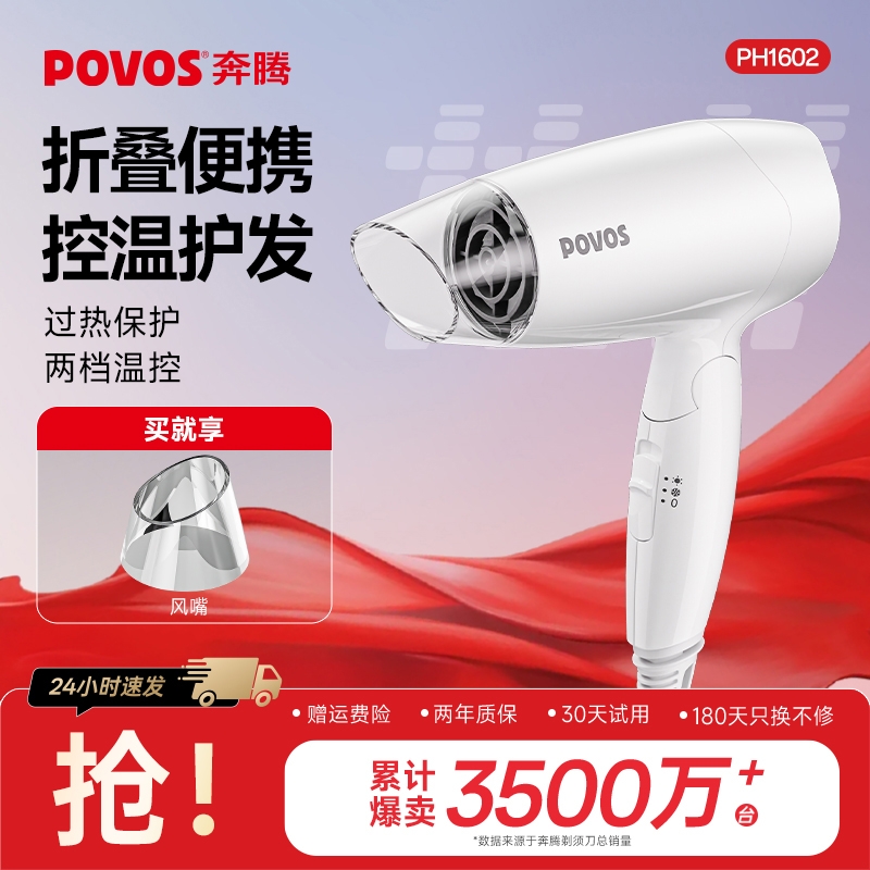 奔腾电吹风机家用护发宿舍用学生便携吹风筒速干可折叠理发店专用