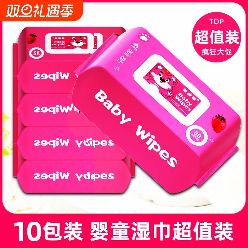 10大包草莓熊湿巾母婴手口专用儿童洗脸家用纸纸擦脸去油婴幼新生