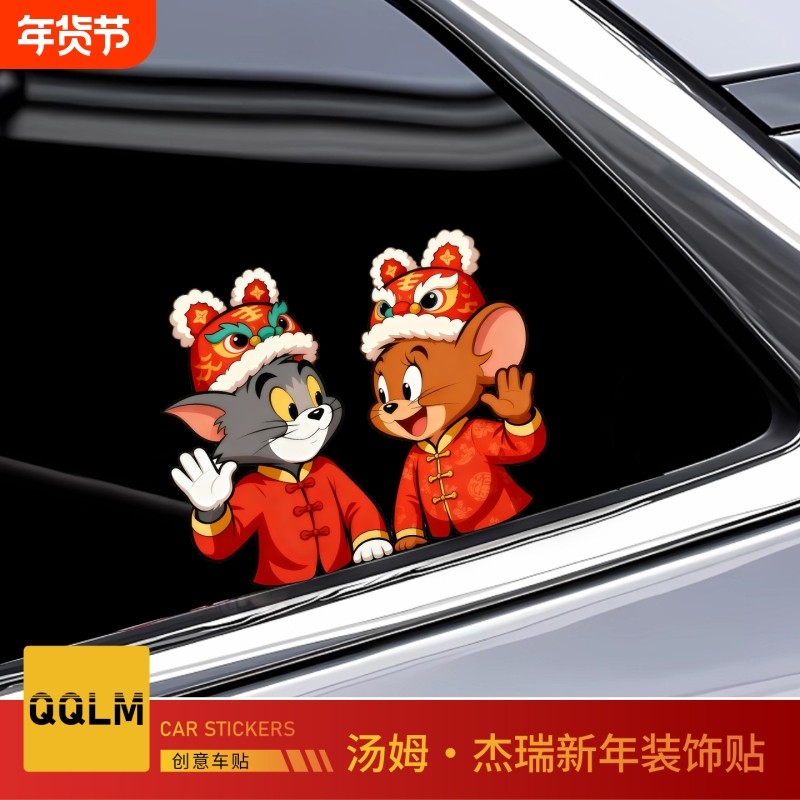 2026新年快乐猫和老鼠卡通汽车贴纸车窗装饰贴防水贴划痕遮挡贴纸,汽车用品/电子/清洗/改装,汽车装饰贴/反光贴,淘宝优惠券,粉丝福利购,淘宝优惠卷