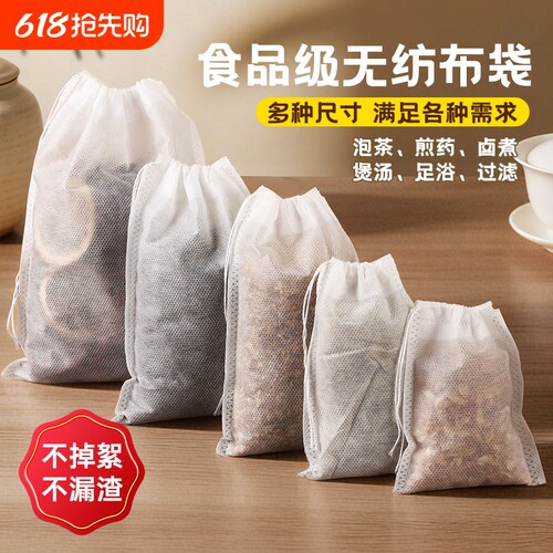 无纺布茶包袋食品级一次性茶叶包