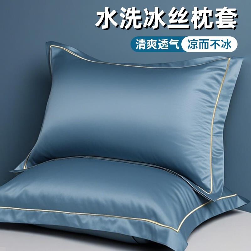 【源头工厂】新款纯色冰丝枕头套图片