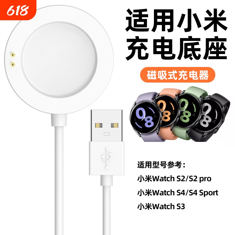 适用小米Watch S2手表充电器Watch S3/S4磁吸手表
