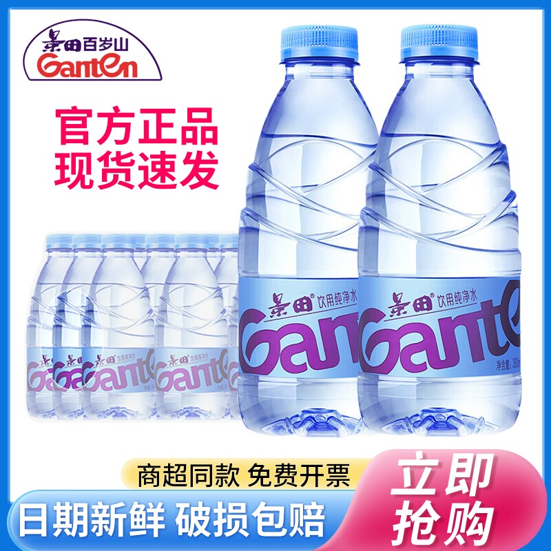 纯净水景田Ganten饮用360ml*24瓶整箱装非矿泉水特价包