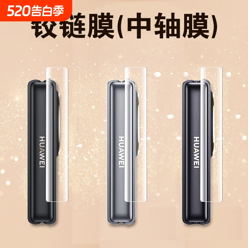 适用华为pocket2侧边膜pocket2铰链膜转轴膜第二代折叠
