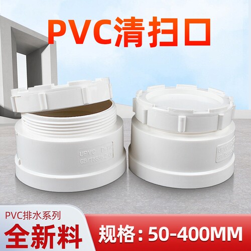 PVC排水管堵头加厚|万人加购