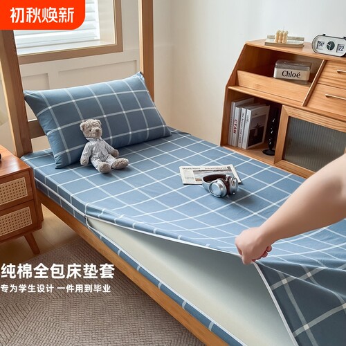 纯棉学生宿舍褥子套|142人收藏