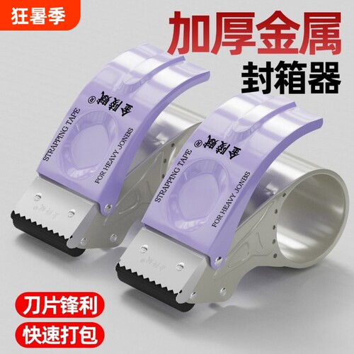 金陵赋金属封箱器打包快久用不累