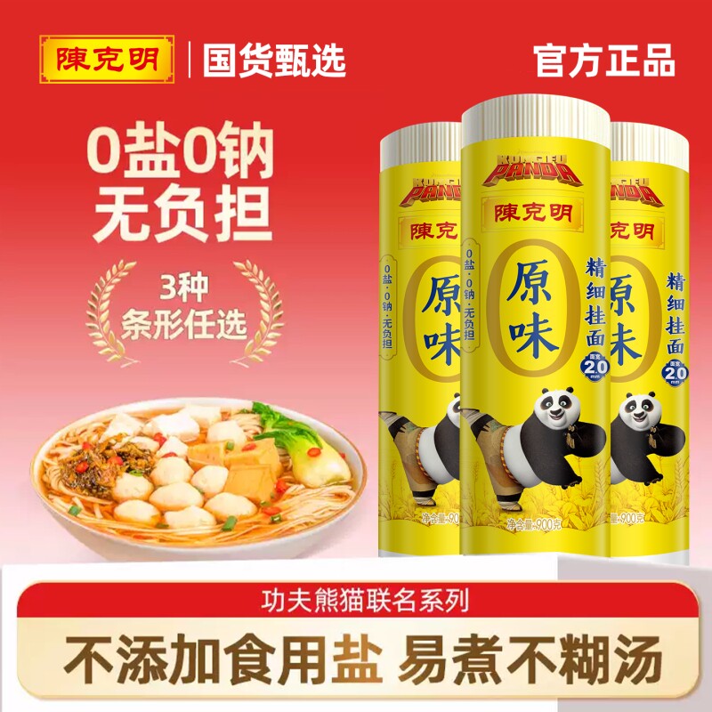 陈克明挂面900g原味盐宽细圆面条面条批发袋装龙须面宽面麦芯爽滑
