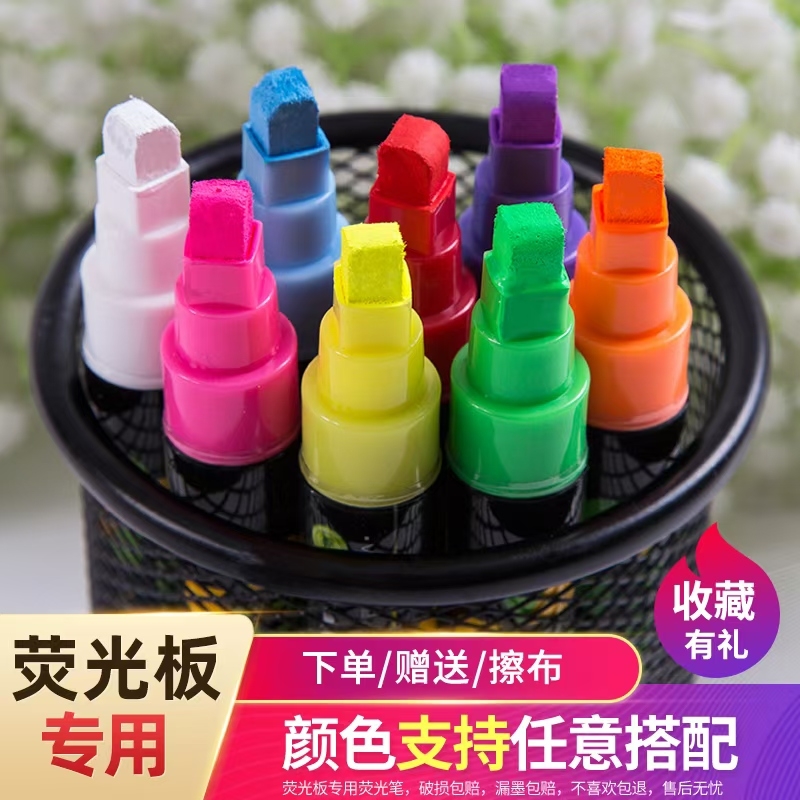 荧光板专用笔玻璃板笔白板笔记号笔彩色笔POP笔发光黑板笔可擦荧光笔led电子黑板水笔荧光黑板广告牌笔方头