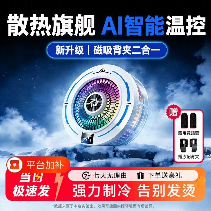 手机散热器降温神器磁吸半导体制冷却直播静音电竞游戏适用于苹果ipad安卓红魔黑鲨iqoo政府补贴2026新款充电