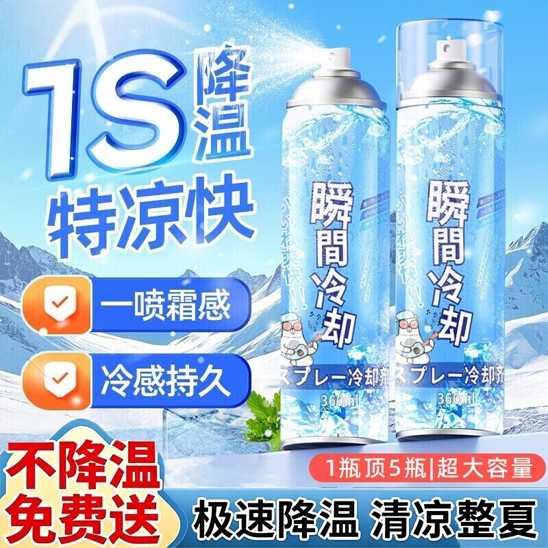 喷雾降温神器夏天汽车瞬间冰凉清凉制冷干冰喷雾神器车内冷却凉快