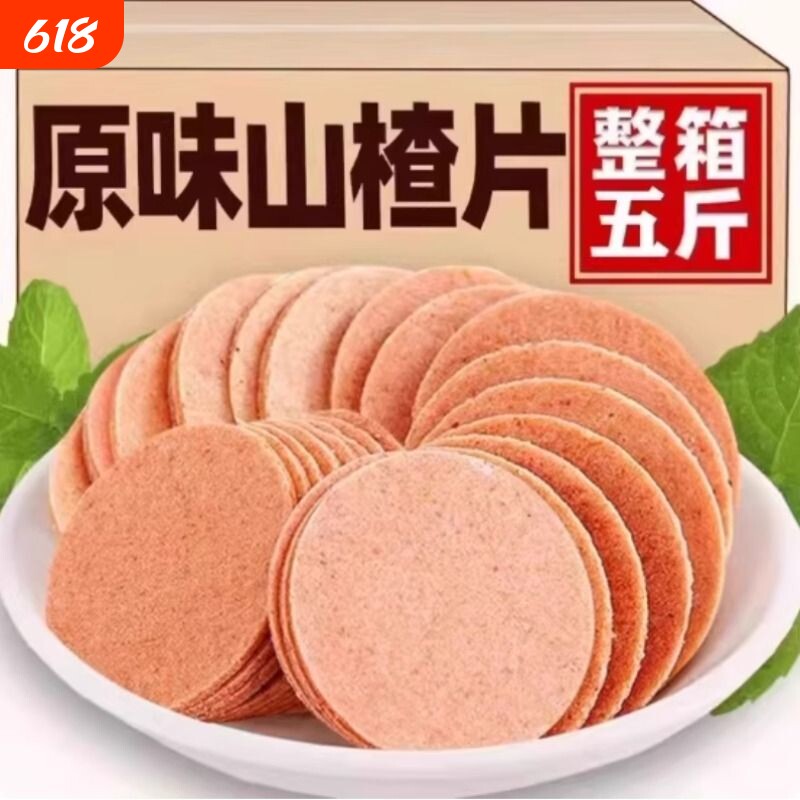 山楂片零食500g山东特产开胃山楂条卷糕球小吃袋装原味年货节新鲜