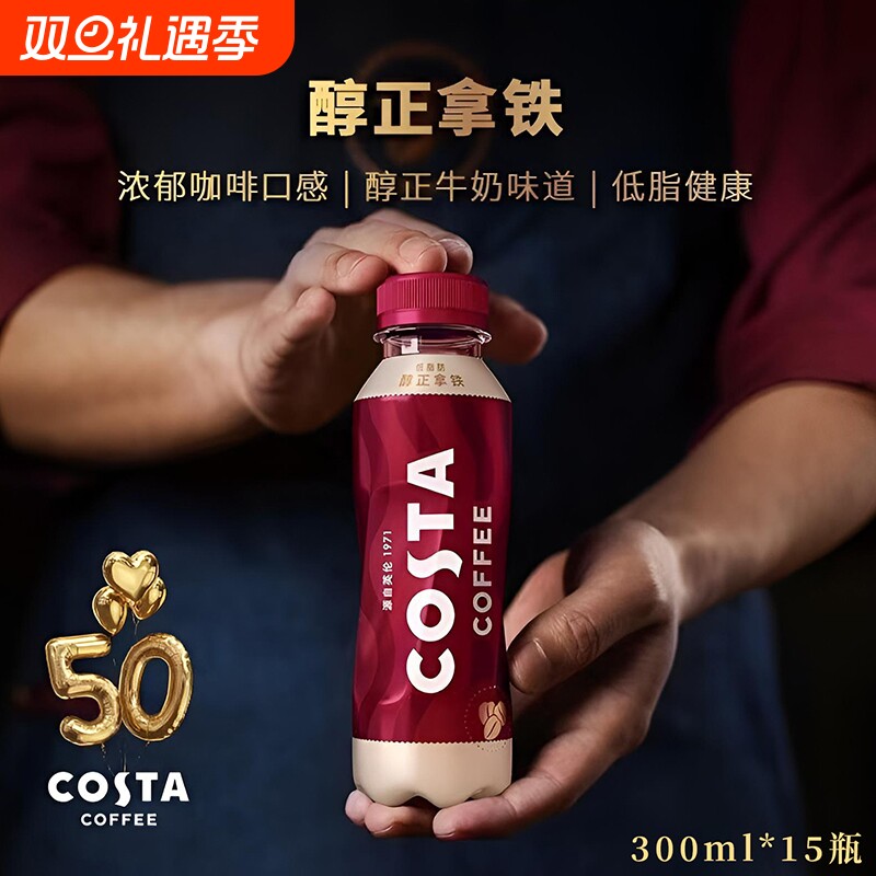 COSTACOFFEE咖世家醇正拿铁即饮咖啡饮料300毫升*15瓶整箱