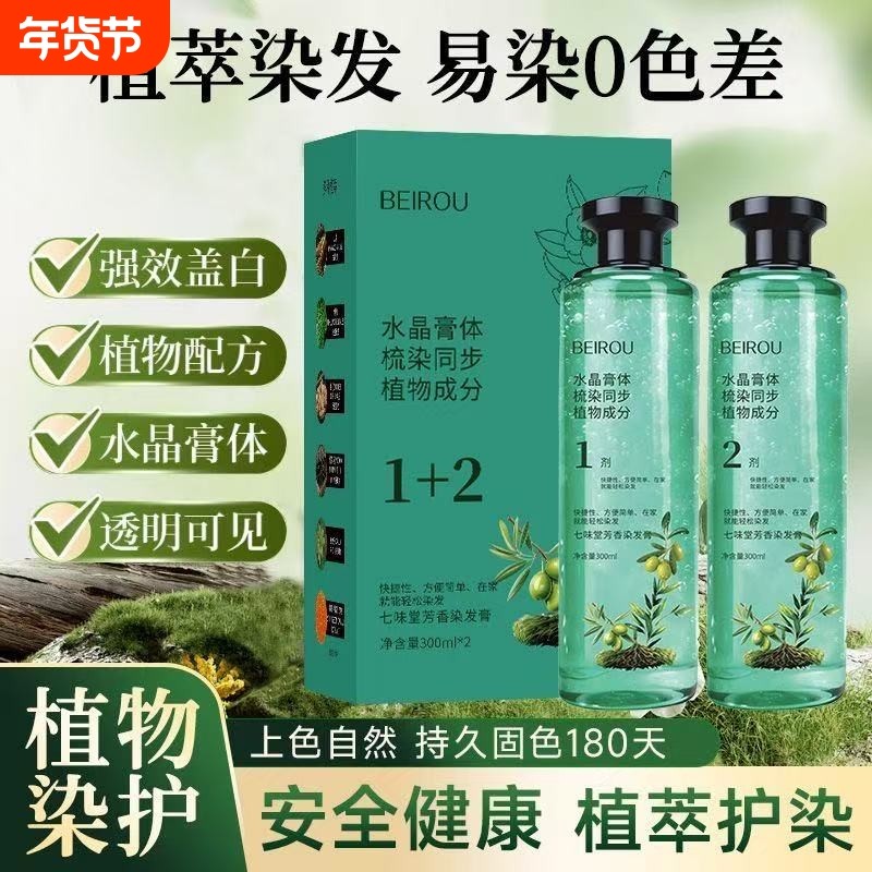 染发剂纯植物官方旗舰店正品专用不沾头皮植萃膏天然精油水晶芦荟