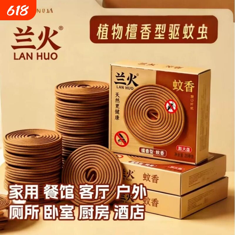天然檀香型盘香长效驱蚊清香安神守护整夜好眠