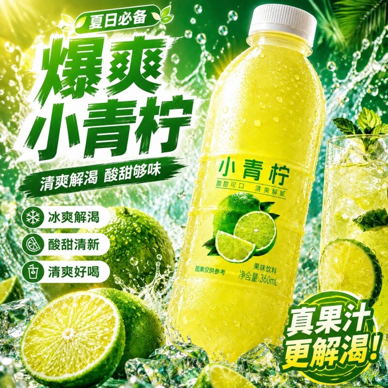小青柠汁360ml瓶装果汁饮料清爽柠檬汁整箱囤货夏日解渴酸甜解腻图片