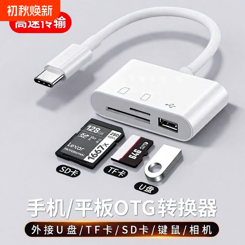 Type-C读卡器|超8000次加购