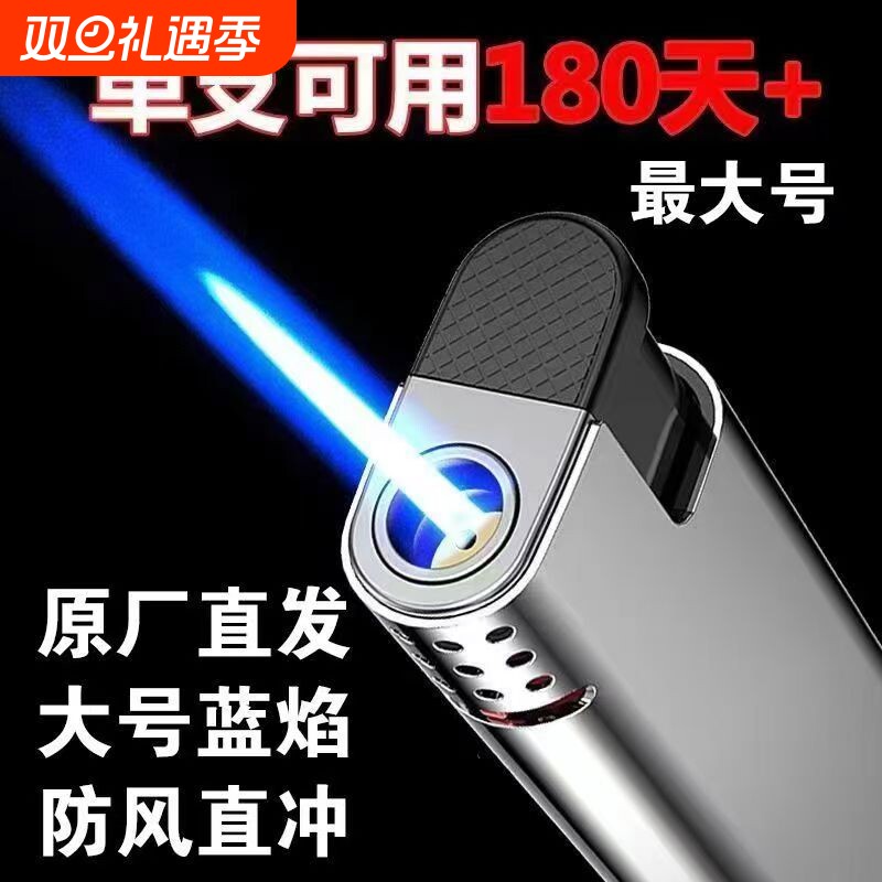【抢10只】新款直冲防风充气打火机蓝焰直冲加厚便宜防爆耐用