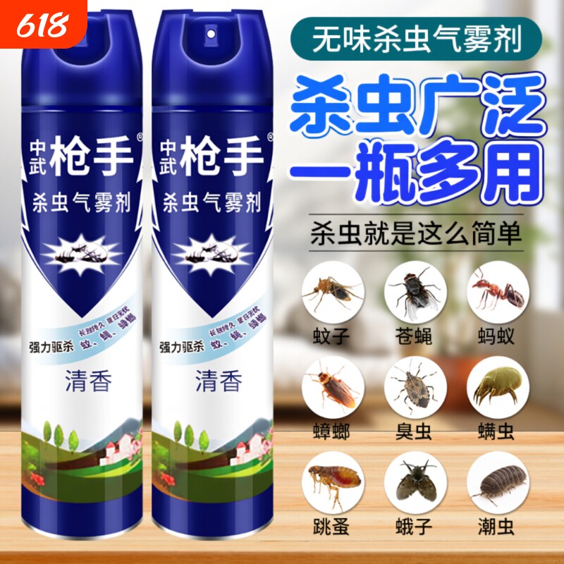 杀虫剂气雾剂家用室内无毒灭蚊子蟑螂药驱除苍蝇蚂蚁清香型非喷雾