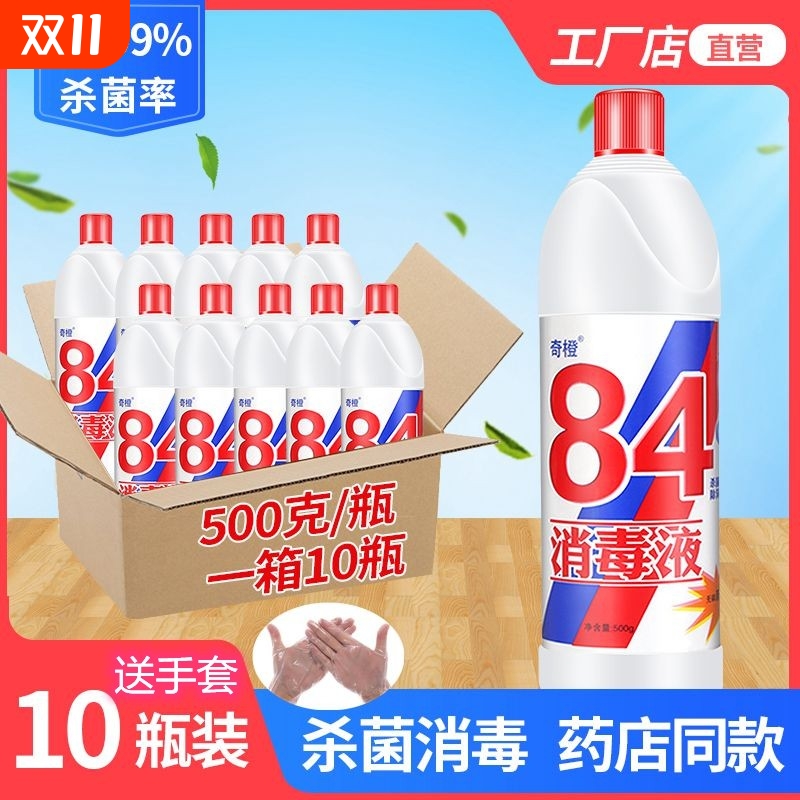 奇橙高浓度84消毒液杀菌除霉