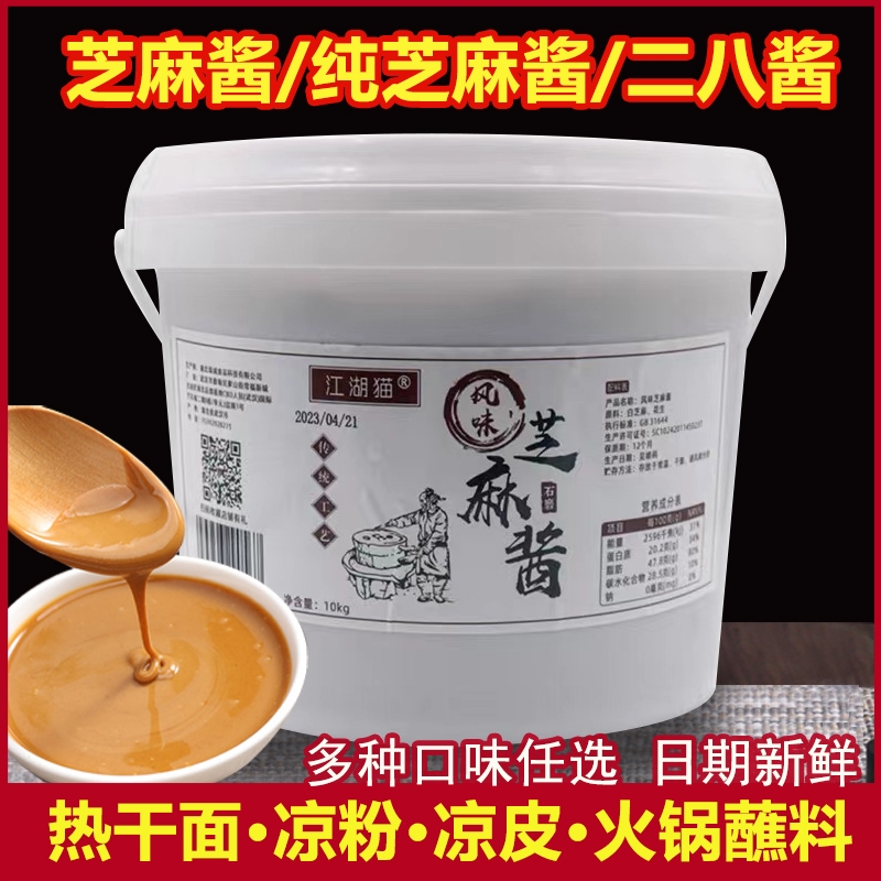 热干面专用拌酱芝麻酱商用纯芝麻酱麻酱凉拌菜火锅蘸料酱油凉皮