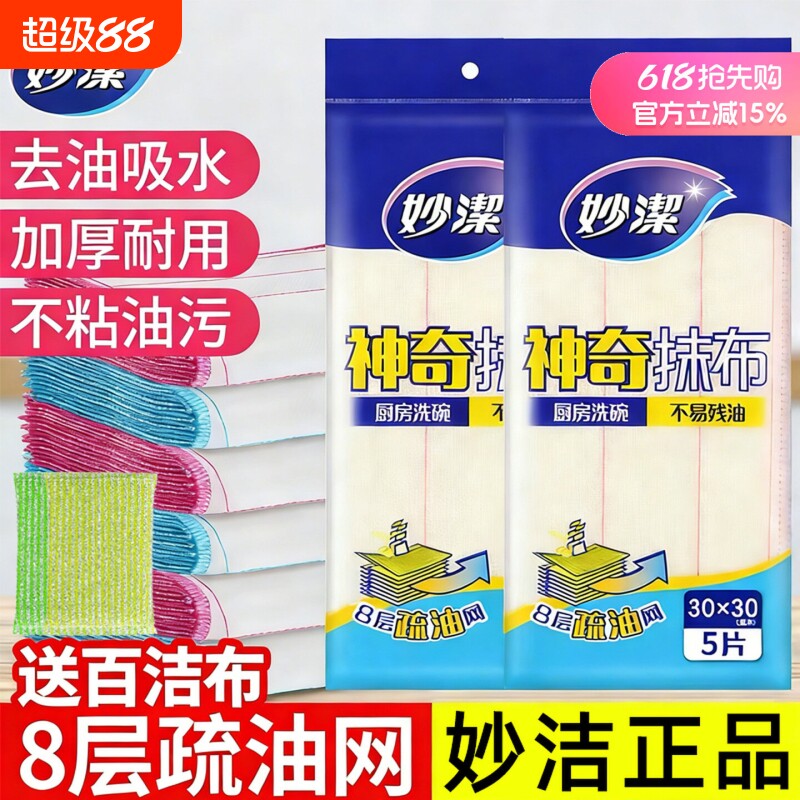 妙洁洗碗布抹布家用纯棉纱加厚吸水毛巾百洁布厨房清洁毛巾刷碗布