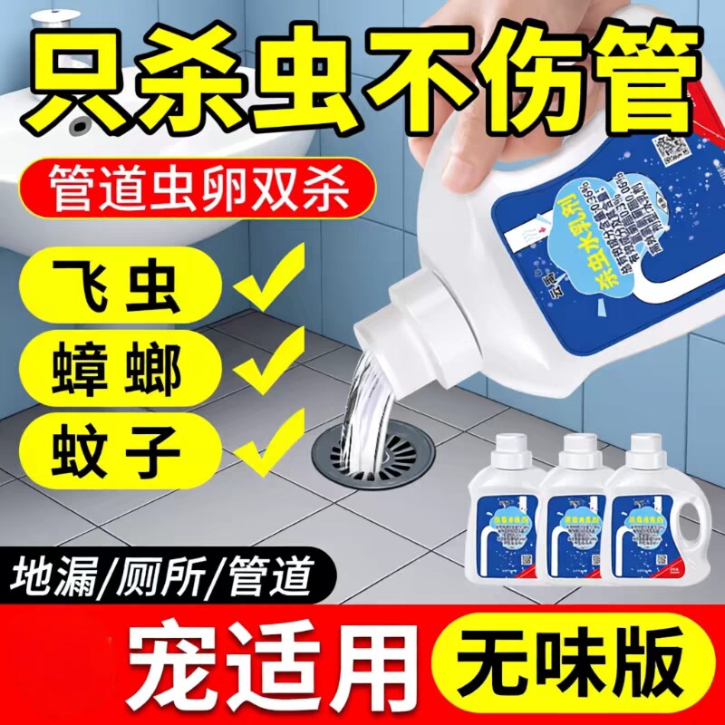下水道杀虫剂小飞虫灭杀神器室内卫生间管道除虫剂去除蠓克星地漏