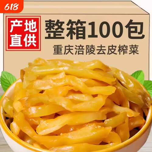 重庆涪陵榨菜袋装整箱特产下饭菜
