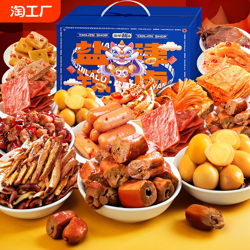 盐津铺子零食大礼包整箱休闲食品小吃辣卤味肉类解馋礼盒送男女友