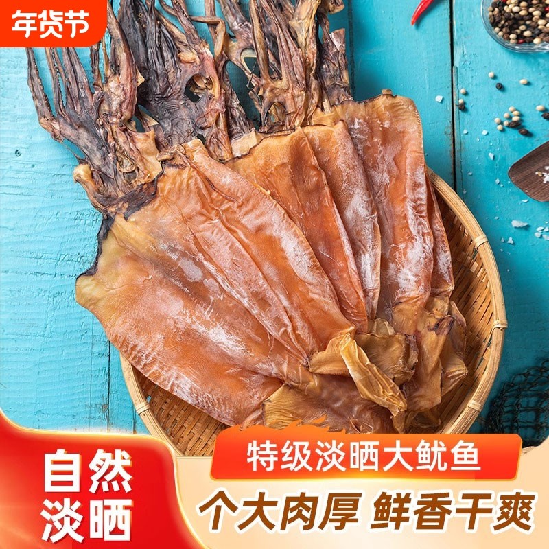 北海特大号鱿鱼干500g海鲜干货水发尤鱼片炒菜煲汤新鲜印象淡干,水产肉类/新鲜蔬果/熟食,鱿鱼干,淘宝优惠券,粉丝福利购,淘宝优惠卷